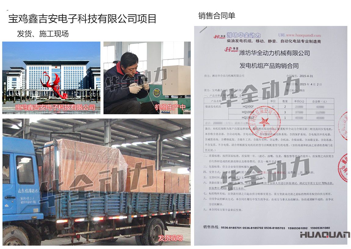 寶雞鑫吉安電子科技有限公司在我公司采購一臺150kw、兩臺30kw、三臺100kw濰坊柴油發電機組