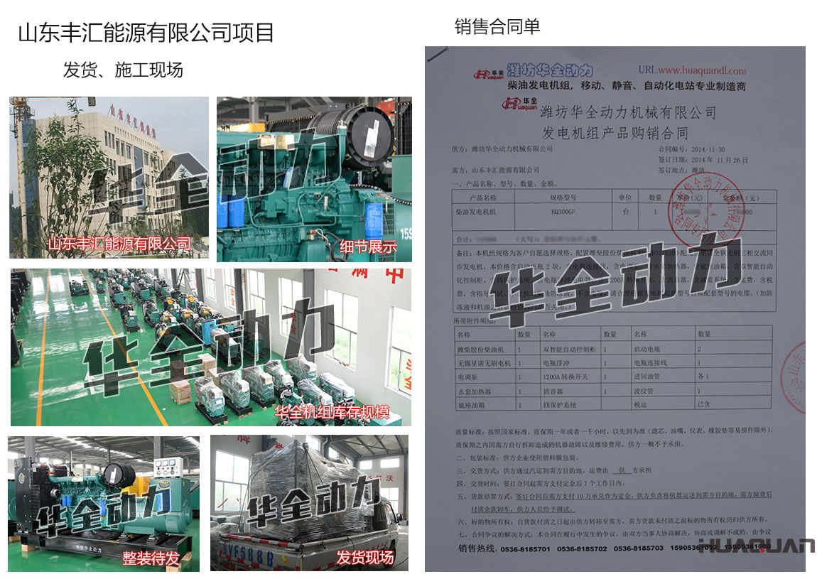 山東豐匯能源有限公司在我公司采購一臺300kw濰柴柴油發電機組