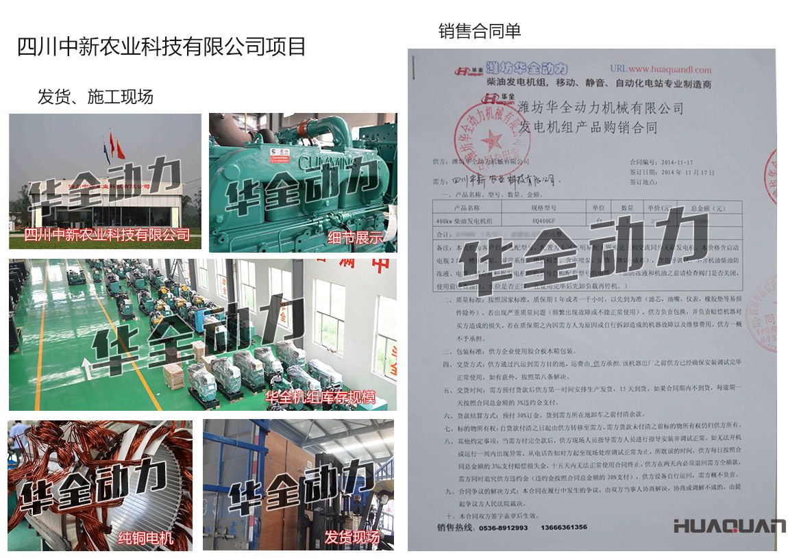 四川中新農業科技有限公司在我公司采購一臺400kw康明斯柴油發電機組
