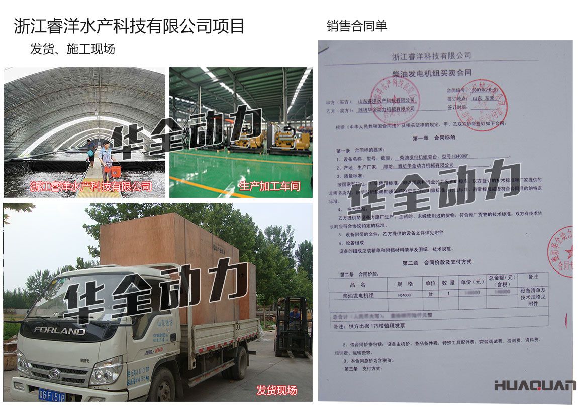 浙江睿洋水產科技有限公司在我公司采購一臺400KW玉柴柴油發電機組