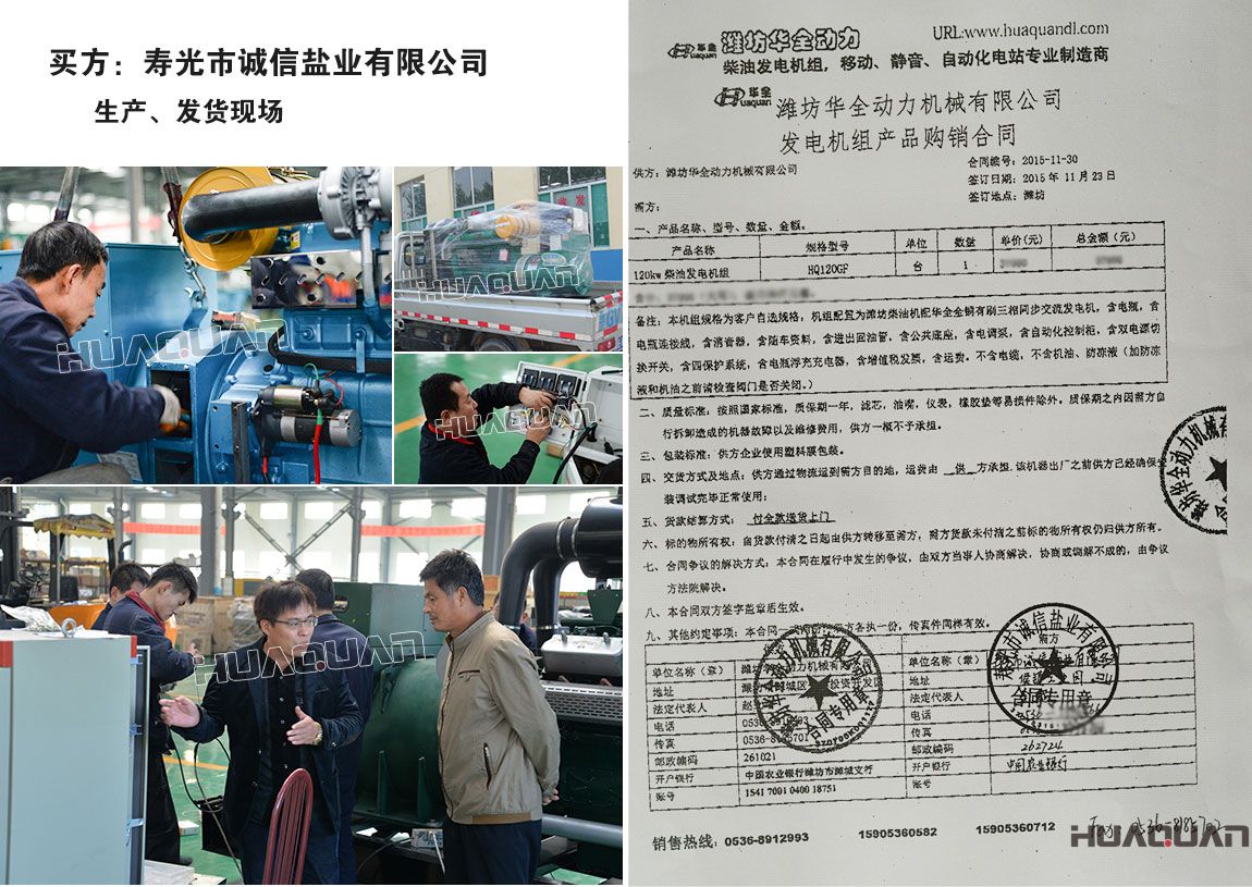 深圳市富泰和精密制造股份有限公司采購一臺(tái)500kw柴油發(fā)電機(jī)組