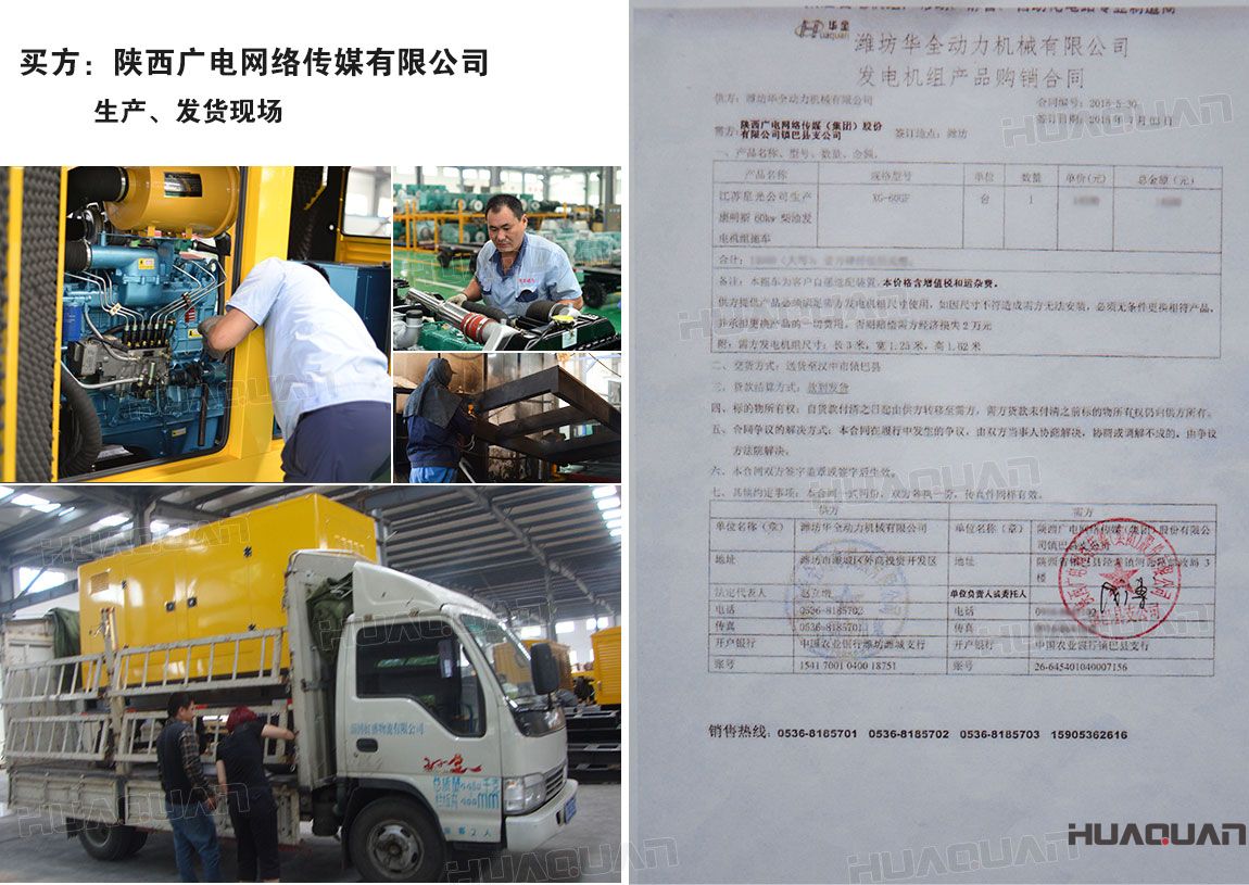 陜西廣電網絡傳媒（集團）股份有限公司在華全采購一臺60kw康明斯柴油發電機組