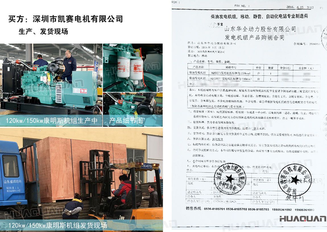 深圳市凱賽電機有限公司在華全分別采購90kw柴油發電機組一臺，120kw柴油發電機組一臺