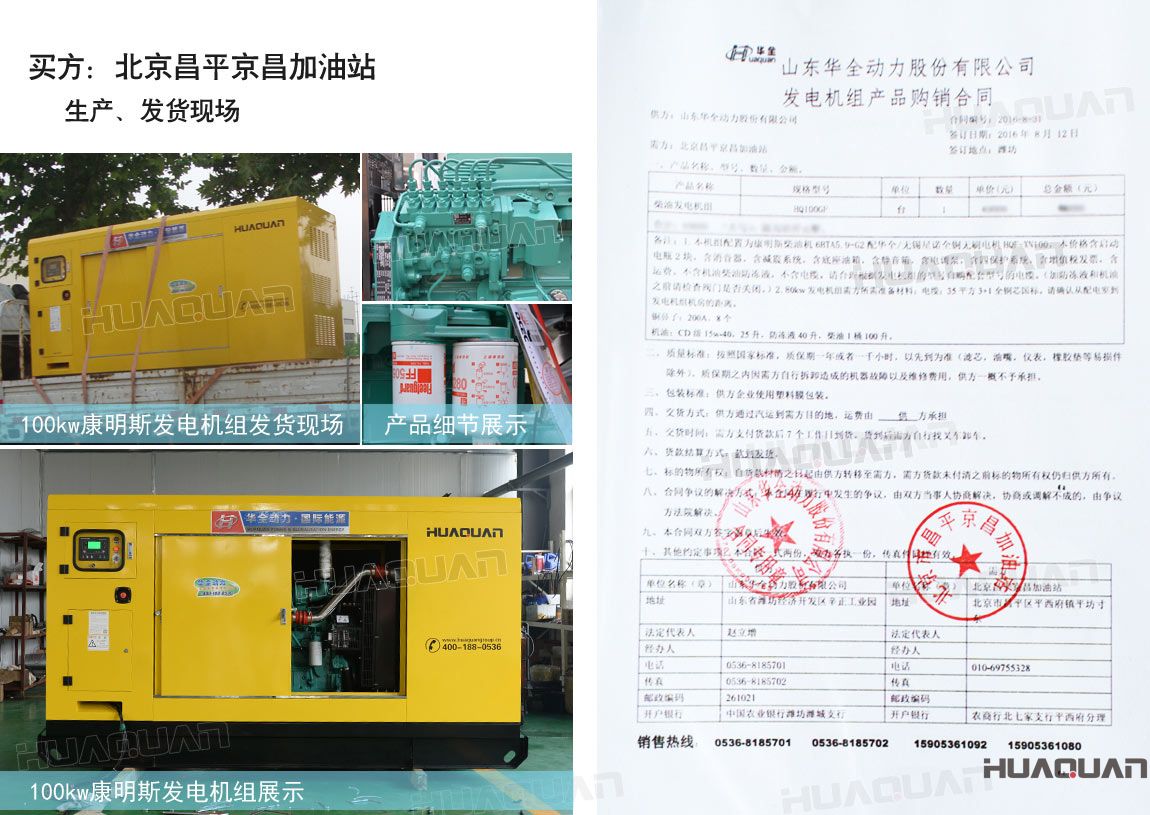 北京昌平京昌加油站在華全采購(gòu)一臺(tái)100kw柴油發(fā)電機(jī)組