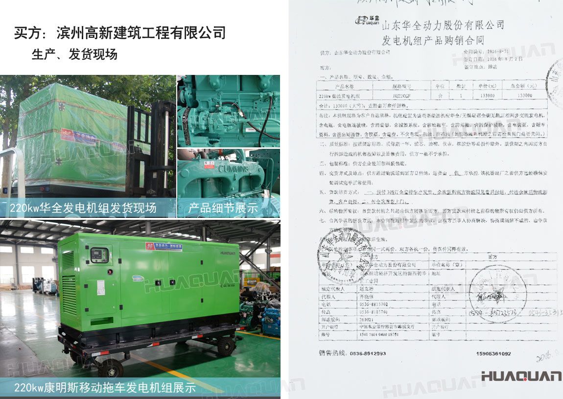 濱州高新建筑工程有限公司在華全采購(gòu)一臺(tái)220kw柴油發(fā)電機(jī)組。