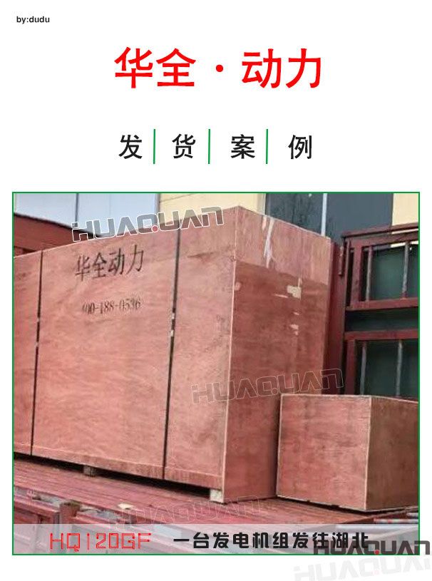 4月5日湖北客戶120kw柴油發電機組成功出廠