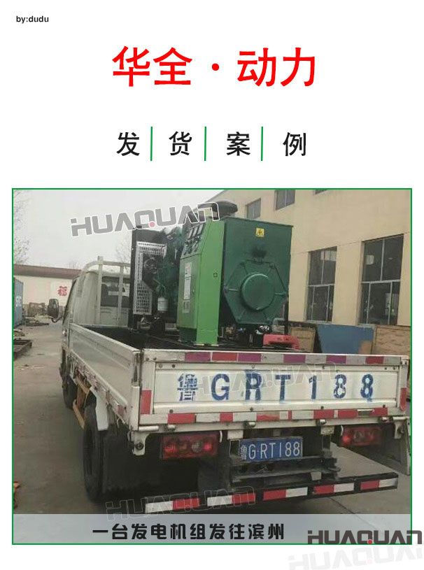 4月6日華全動力一臺發電機組發往濱州