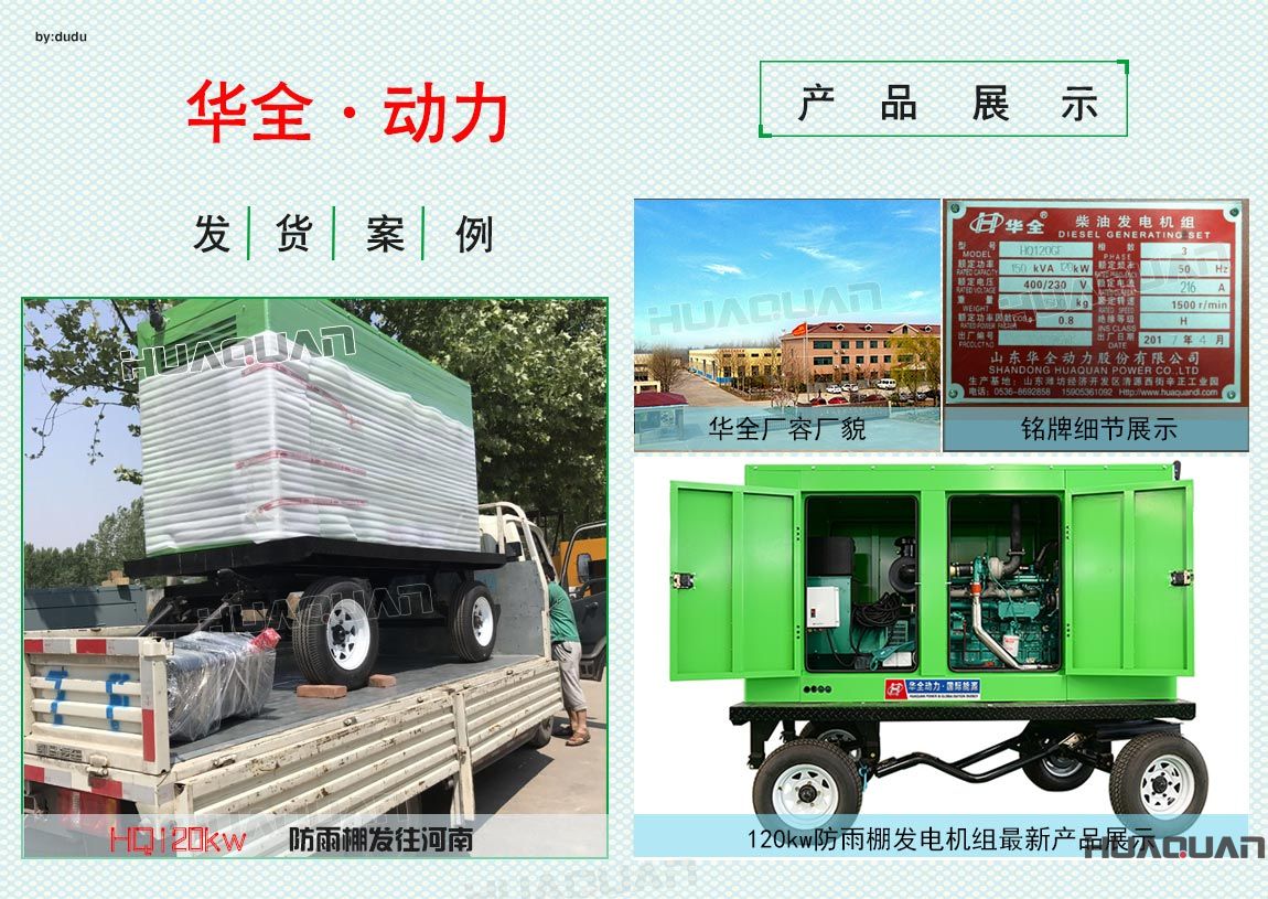 5月10日華全動力120kw防雨棚機組發往河南