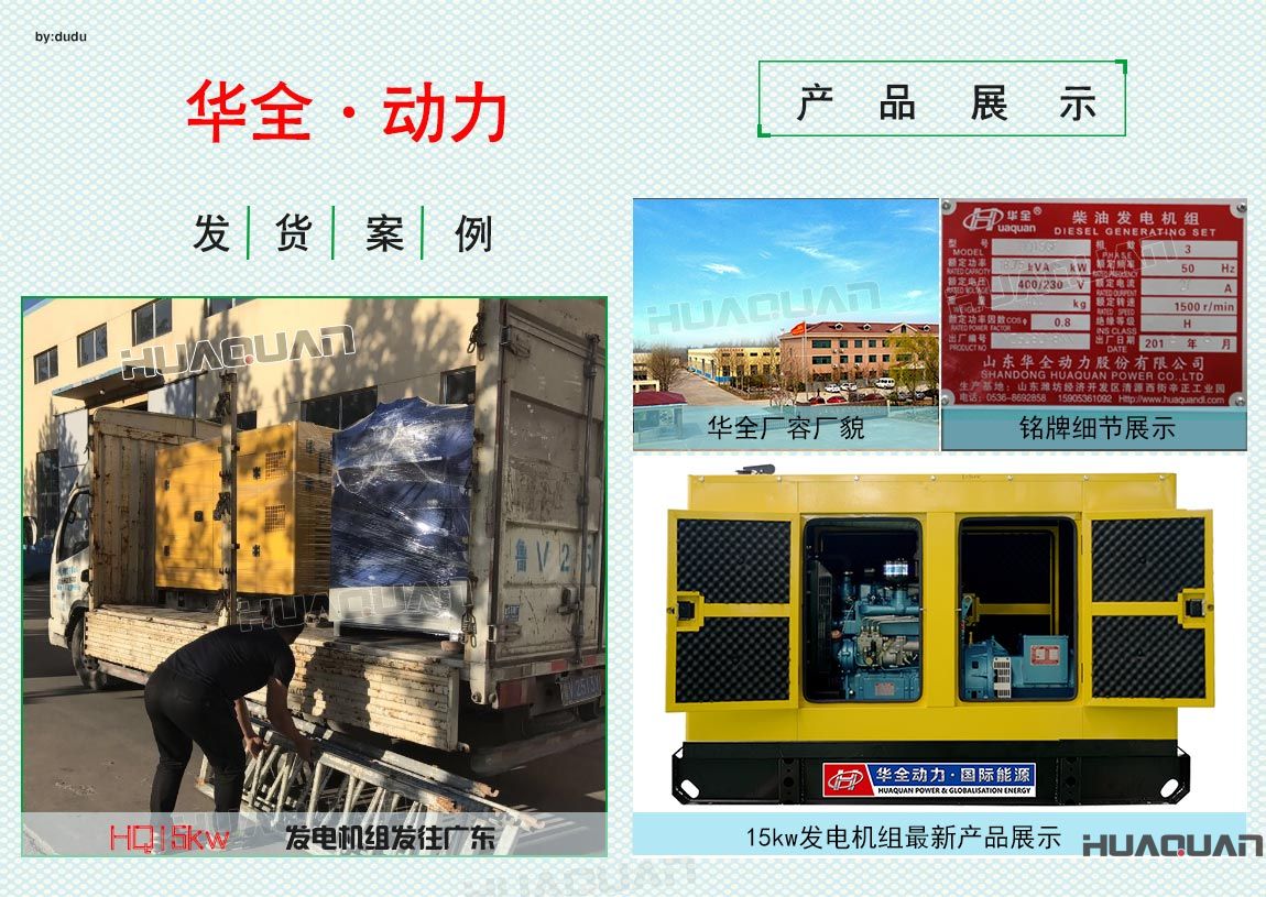 華全動力15kw靜音發電機組于5月22日發往廣東