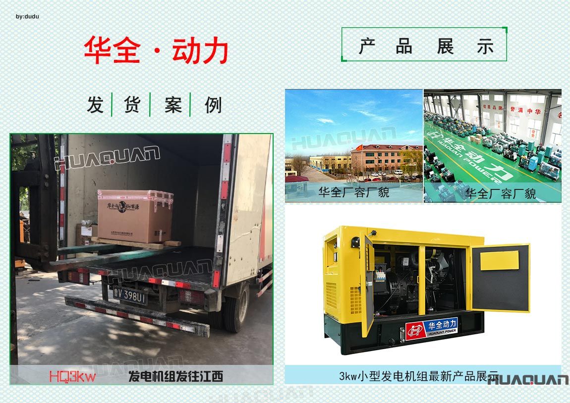 華全動(dòng)力3kw柴油發(fā)電機(jī)組于6月10日發(fā)往浙江
