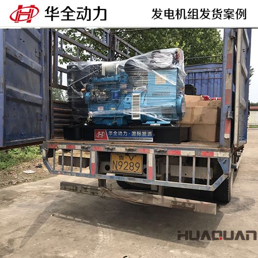 華全牌40kw柴油發(fā)電機(jī)組于9月29日發(fā)往山東