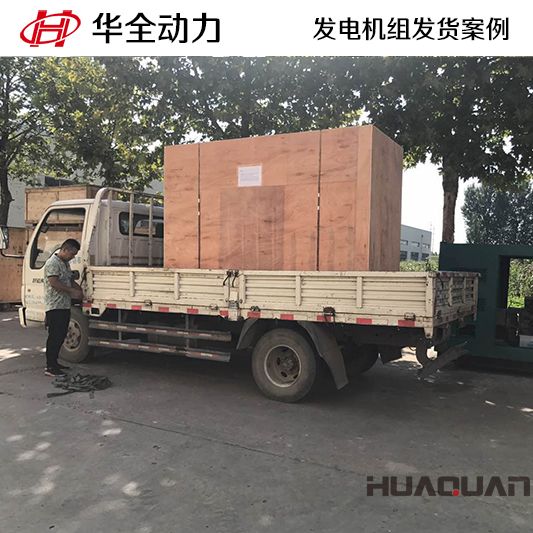 華全牌60kw柴油發電機組發往湖南