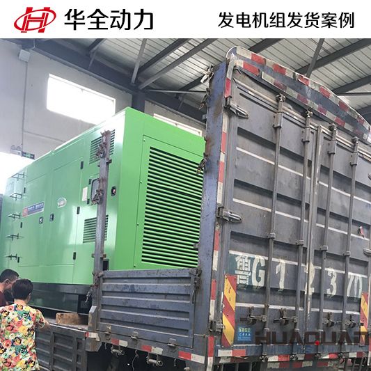 400kw華全牌自動化發(fā)電機組于11月10日發(fā)往河北