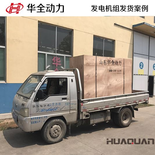 75kw華全牌自動化發電機組于11月15日發往上海