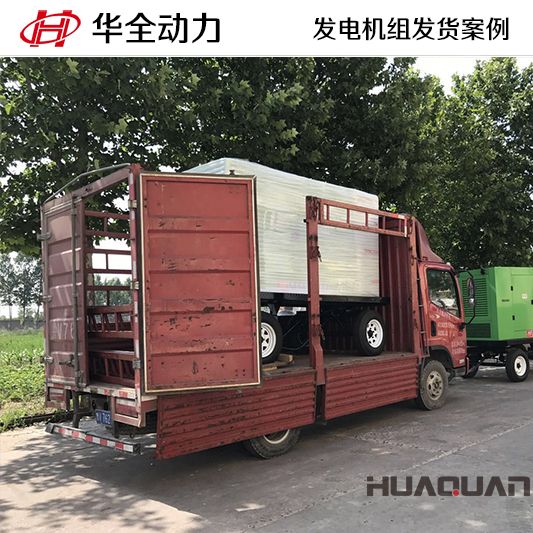 華全動力120kw柴油發電機已于12月10日發往內蒙古