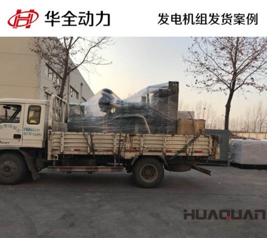 400kw華全牌自動化發(fā)電機組發(fā)往河北