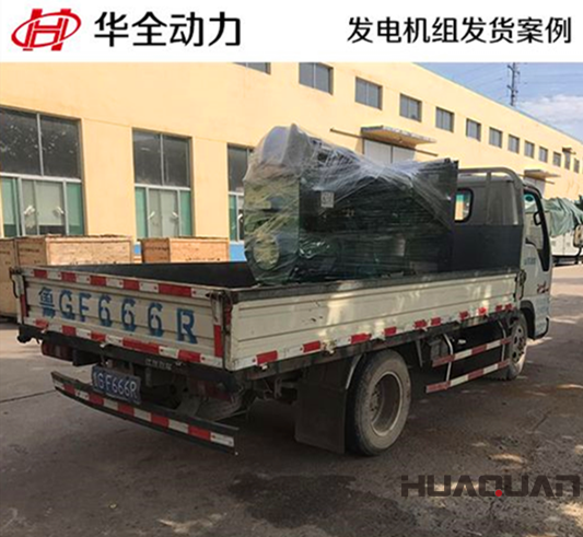 80kw華全牌柴油發電機組發往甘肅