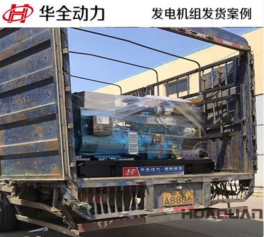 華全牌75kw柴油發(fā)電機(jī)組發(fā)往福建