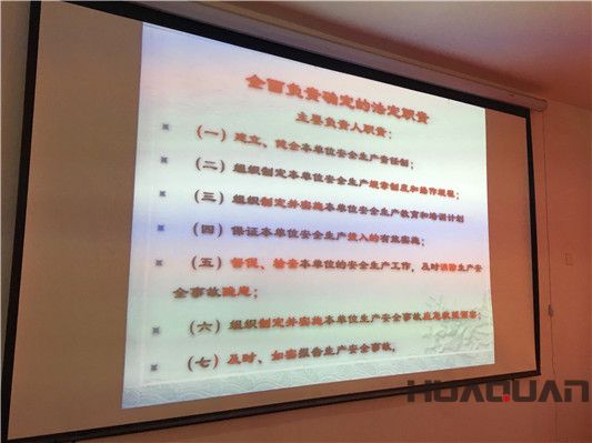 華全動力組織召開安全生產(chǎn)工作會