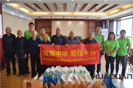 華全動力為聚福苑養老中心送中秋禮物