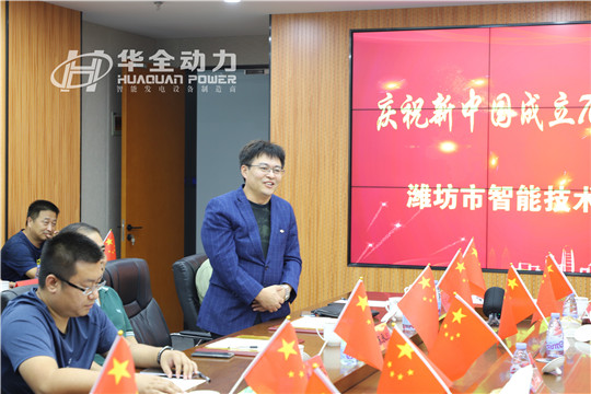 華全總經(jīng)理趙立增在濰坊市智能技術(shù)應(yīng)用協(xié)會(huì)慶祝新中國成立70周年座談會(huì)講話