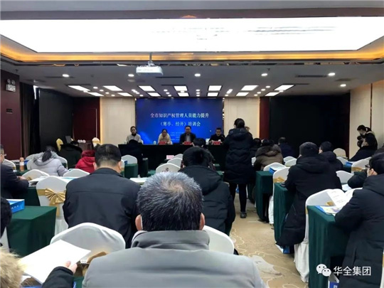 華全作為 知識(shí)產(chǎn)權(quán)優(yōu)勢(shì)企業(yè)，應(yīng)邀出席濰坊市知識(shí)產(chǎn)權(quán)培訓(xùn)會(huì)