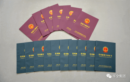 華全公司已擁有知識產權證書共計159項